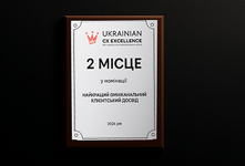 НАЙКРАЩИЙ ОМНІКАЛЬНИЙ ДОСВІД