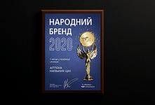 НАРОДНИЙ БРЕНД